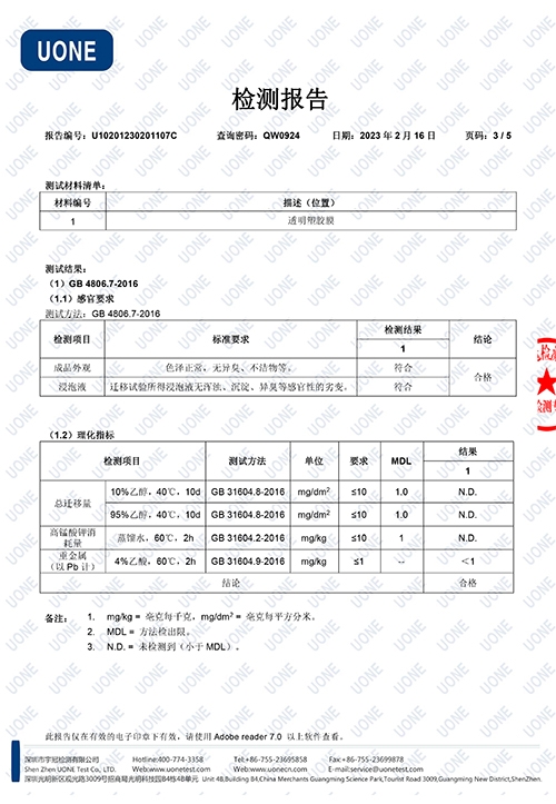 真空包裝產(chǎn)品檢測報告3